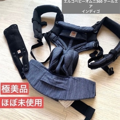 ⭐︎美品⭐︎エルゴベビー　オムニ360 インディゴ抱っこ紐　ergobaby