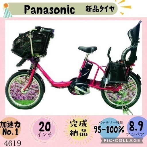 4619子供乗せ電動アシスト自転車パナソニック3人乗り対応20インチ❷