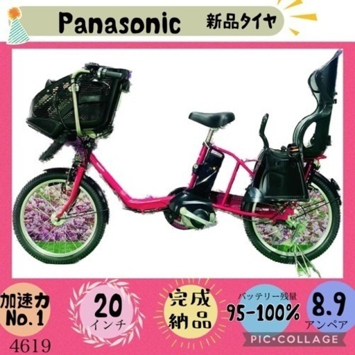 4619子供乗せ電動アシスト自転車パナソニック3人乗り対応20インチ❸