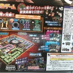 呪術廻戦ボードゲーム　未使用品