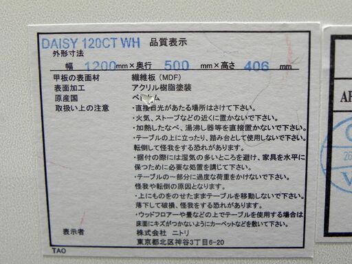 ニトリ デイジー 120CT センターテーブル 白/こげ茶 ホワイト エナメル系 DAISY 120CT 家具 札幌市 厚別区