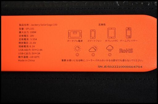 中古 Jackery SolarSaga 100 SPL101 ソーラーパネル 100W ジャクリ (1)