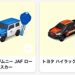 マック　トミカ　ハイラックス　JAF