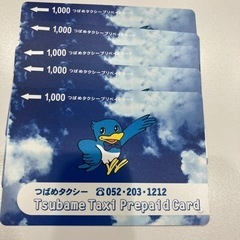つばめタクシー　プリペードカード　5000円分