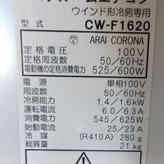 2020年製 CORONA ルームエアコン CW-F1620 4～7畳目安 冷房専用 