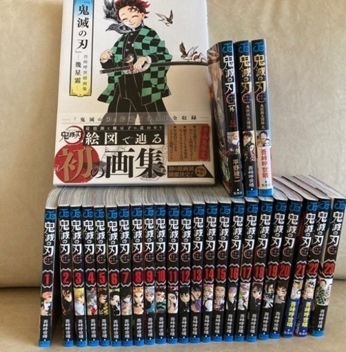 【鬼滅の刃コンプリートセット】全23巻＋原画集＋ファンブック2冊