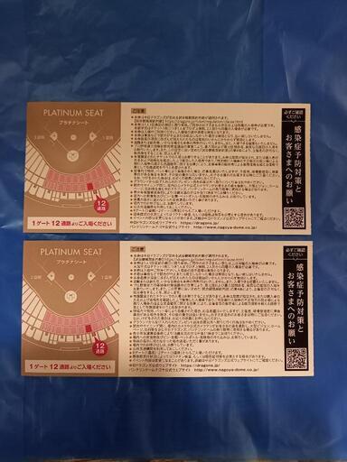 商談中】中日VS横浜プラチナシートチケット2枚