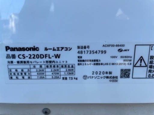 Panasonic 2.2kwエアコン　CS-221DFL-W  2020年製