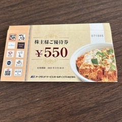 かつや　他　アークランド株主優待券　500円／枚