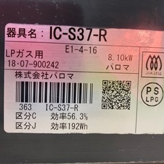 パロマ プロパンガスコンロ 2018年製 リサイクルショップ宮崎屋住吉店