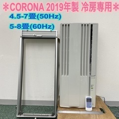 【ご来店限定】②＊コロナ 2019年製＊冷房専用＊ CORONA...