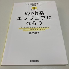 Webエンジニアになろう(本)