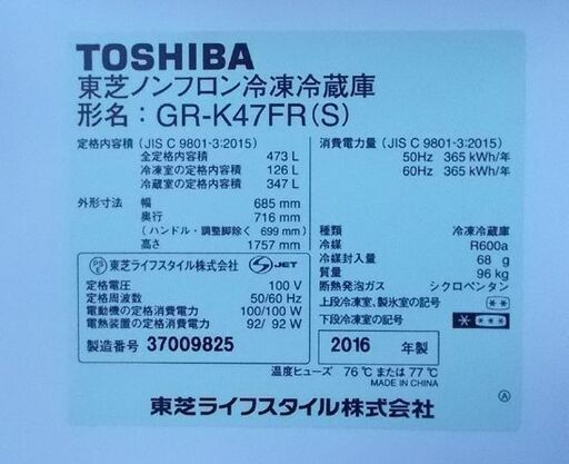 未清掃 東芝 大型冷蔵庫 473L 2016年製 6ドア 東芝 GR-K47FR(S) シルバー系 400Lクラス フレンチドア キッチン家電 TOSHIBA 札幌市東区 新道東店