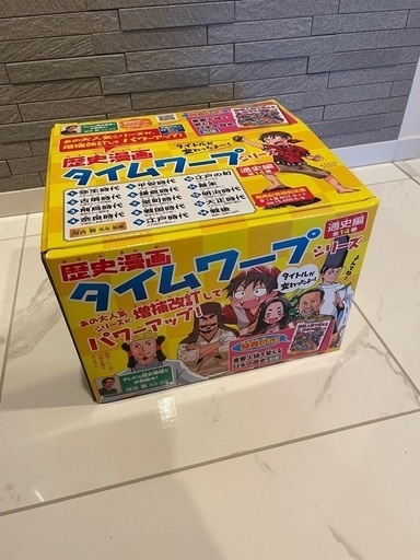 歴史漫画タイムワープ　全14巻BOXセット