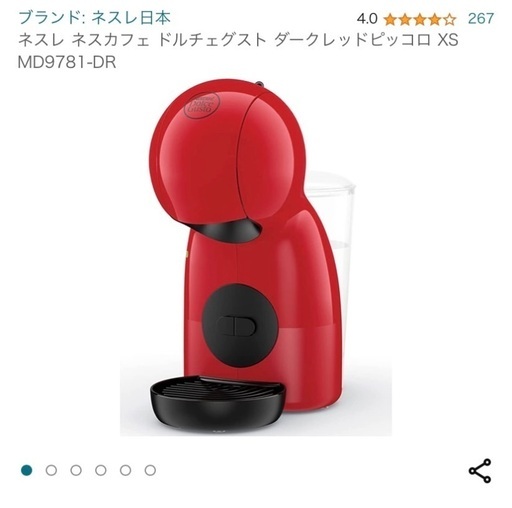 ネスカフェコーヒーメーカー　お譲り先決定