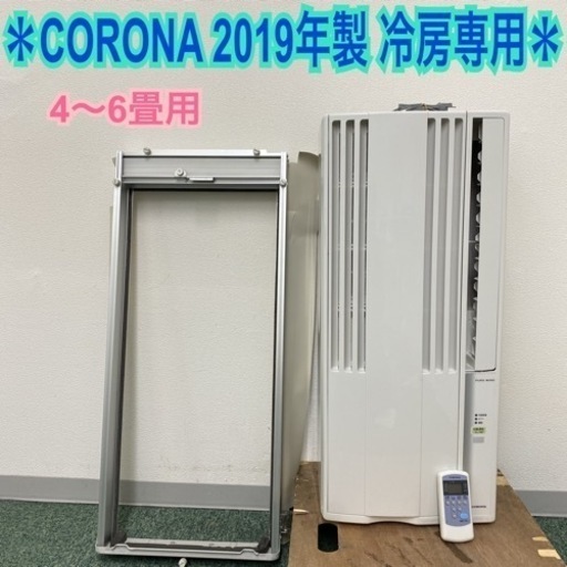 【ご来店限定】＊コロナ 2019年製＊冷房専用＊ CORONA 窓用エアコン＊CW-169H