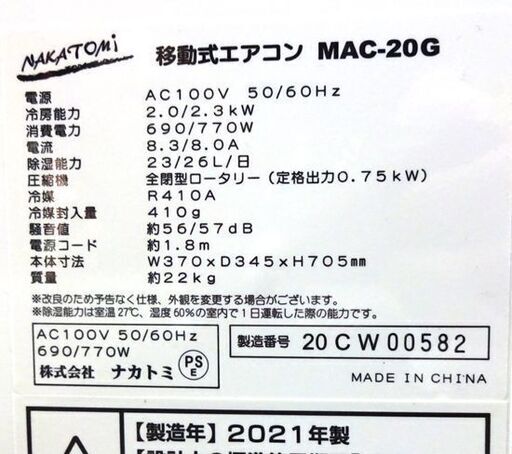 2021年製 ナカトミ 移動式エアコン MAC-20G リモコン 説明書等 2021年製 ナカトミ 移動式エアコン MAC-20G リモコン 説明書等