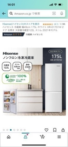 【5月4日まで】ハイセンス冷蔵庫 175L HR-D1701W 2021年モデル