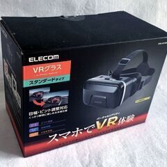 エレコム VRグラス VRG-X01BK 未使用品