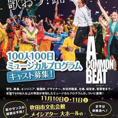 【大募集】100人100日ミュージカルを一緒に作りましょう✨