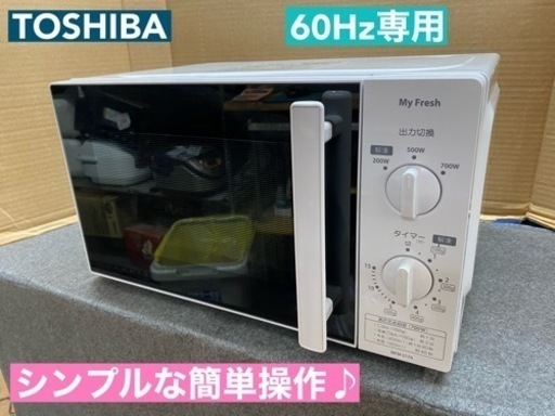 I387   TOSHIBA 電子レンジ 700Ｗ ★ 2020年製 ⭐動作確認済 ⭐クリーニング済