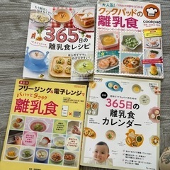 離乳食レシピ本セット