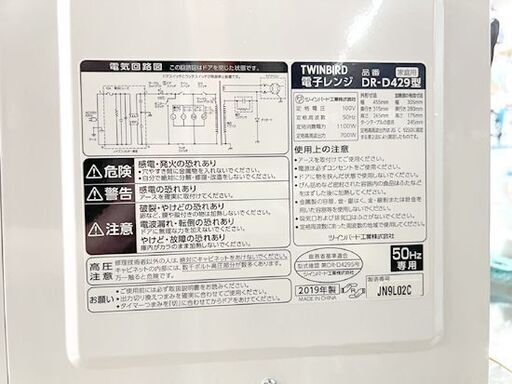 電子レンジ 2019年製 ツインバード DR-D429 ホワイト 50Hz専用 TWINBIRD ☆ 札幌市 豊平区 平岸