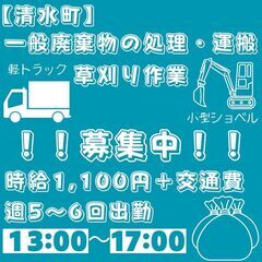 【日払い・週払い可】一般廃棄物の運搬・処理のお仕事♪軽トラック・...