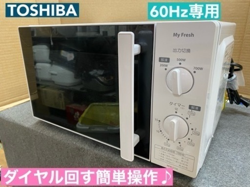 I586  TOSHIBA 電子レンジ 700Ｗ ★ 2020年製 ⭐動作確認済 ⭐クリーニング済