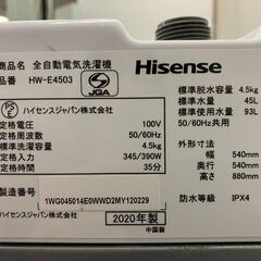 (230427)　ハイセンス　全自動電気洗濯機　HW-E4503　4.5kg　2020年製