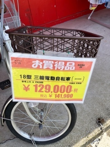 ⭐️パナソニック⭐️Panasonic⭐️18インチ 三輪電動自転車