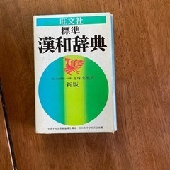 漢和辞典　5/5(金)まで