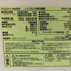 230427） アイリスオーヤマ ノンフロン冷凍冷蔵庫 IRSD-12B-W 2021年製