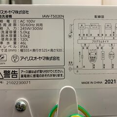 (230427)　アイリスオーヤマ　全自動洗濯機　5.0kg　IAW-T502EN　2021年製　