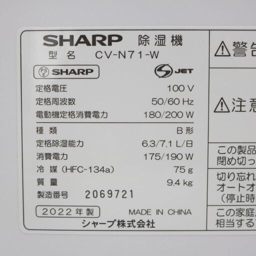 073)【美品/2022年製】シャープ 衣類乾燥機 CV-N71 除湿機 プラズマ