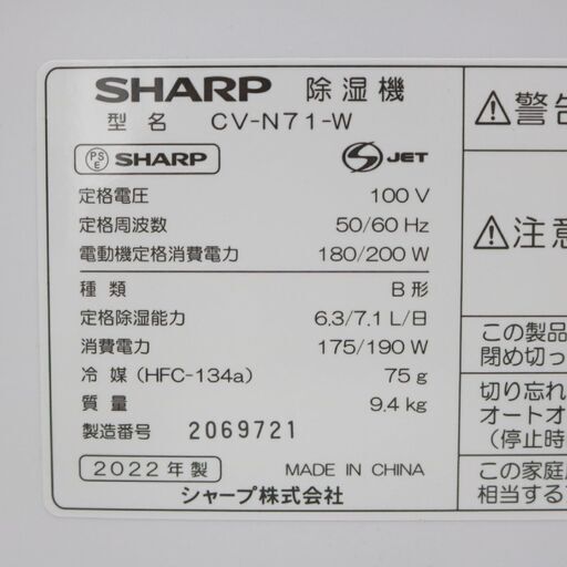 073)【美品/2022年製】シャープ 衣類乾燥機 CV-N71 除湿機 プラズマクラスター7000 スタンダード 木造：8/9畳 鉄筋：16/18畳