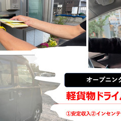 【オープニング】配送ドライバー　週2〜OK・駐車場完備・即日勤務