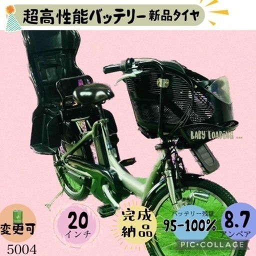 ❻ 5004子供乗せ電動アシスト自転車ブリヂストン3人乗り対応20インチ