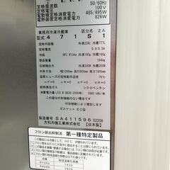 大和冷機 業務用 冷凍冷蔵庫 471S1 値下げしました！