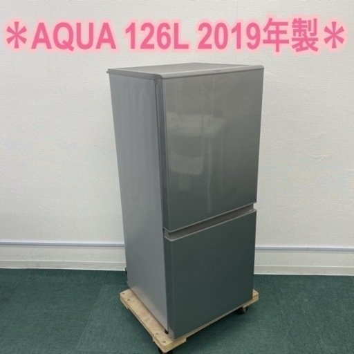 【ご来店限定】＊アクア 2ドア冷凍冷蔵庫 126L 2019年製＊