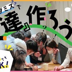 【20代限定×友達作り】〜ボドゲ!マダミス?で友達作ろう〜