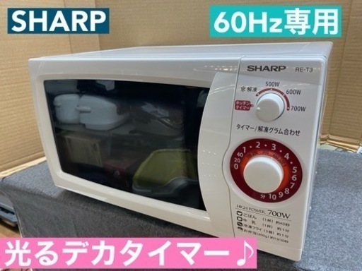 I382  光るデカタイマー！ SHARP 電子レンジ（700Ｗ） ⭐ 動作確認済 ⭐ クリーニング済