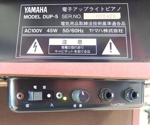 ヤマハ 電子型アップライトピアノ 2000年製 DUP-5 電子ピアノ 88鍵盤 YAMAHA 木目調 イス付き 鍵盤楽器 屯田店