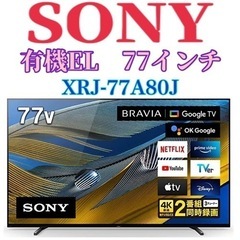 【ネット決済】使用7ヶ月！SONY ソニー XRJ-77A80J...