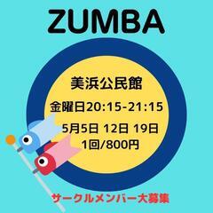 北谷町美浜ZUMBAサークル