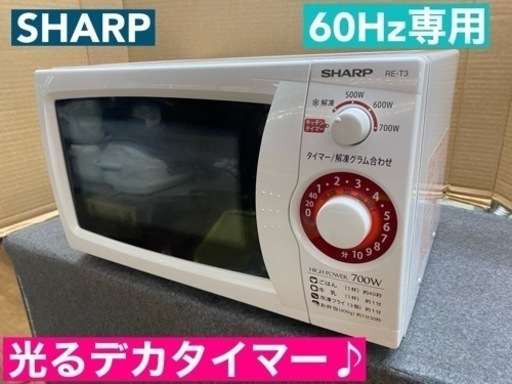 I582  光るデカタイマー！ SHARP 電子レンジ（700Ｗ） ⭐ 動作確認済 ⭐ クリーニング済