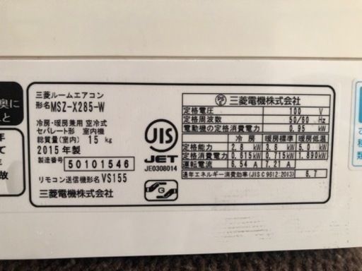 ⚡️急募⚡️5/19まで⚠️MITSUBISHI ✨霧ヶ峰 ✨X MSZ-X285-W ✨2015年製