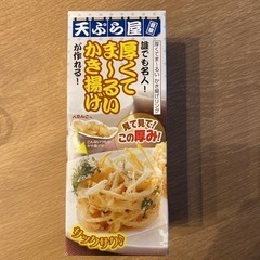 かき揚げ リング