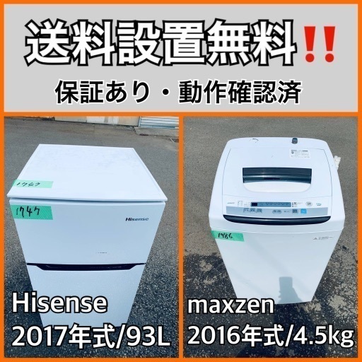 送料設置無料❗️業界最安値✨家電2点セット 洗濯機・冷蔵庫214