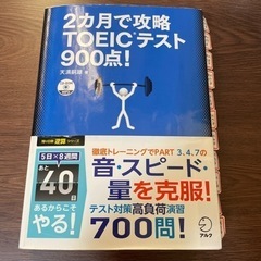 【差し上げます】TOEICテスト 参考書 テキスト